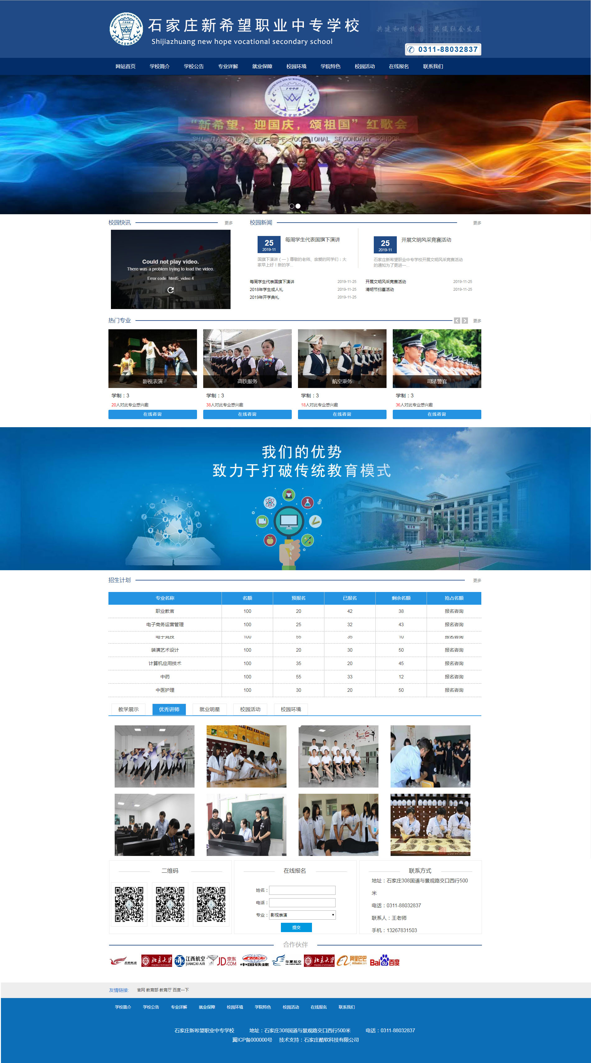 石家莊新希望職業中專學校